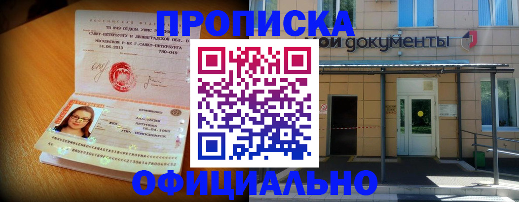 прописка для военкомата в Первоуральске