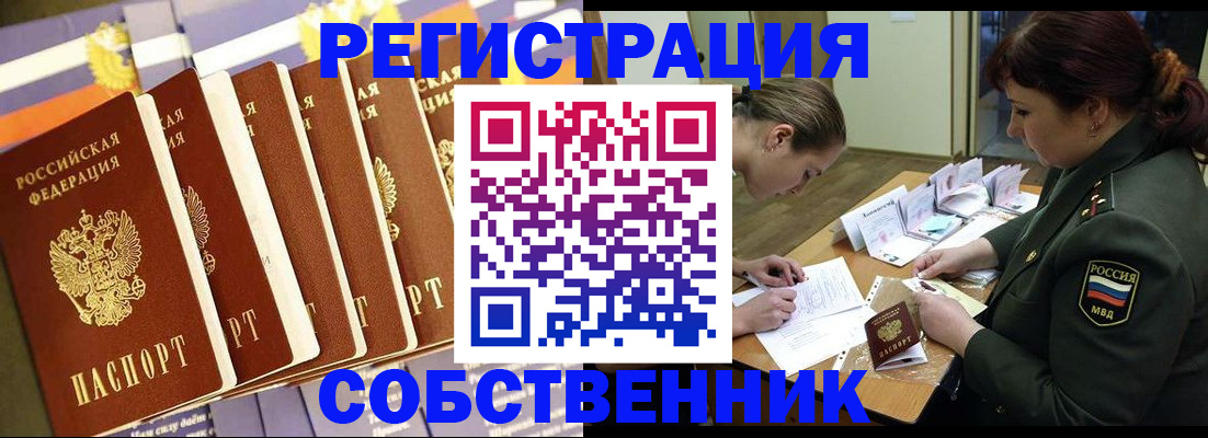 прописка в Первоуральске