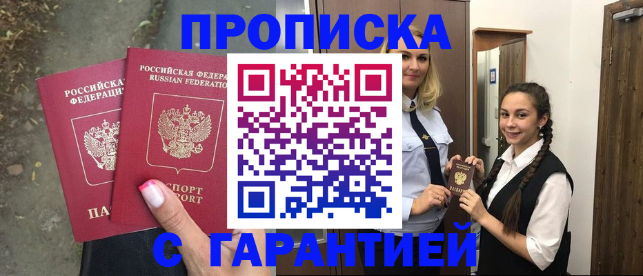 временная регистрация купить в Первоуральске